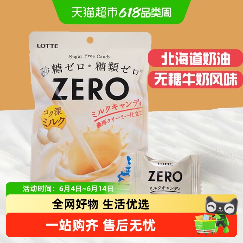 日本进口乐天Lotte无糖牛奶风味糖袋装糖果北海道奶油牛乳奶糖