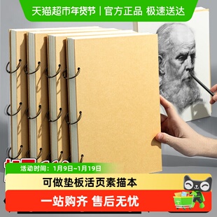 晨光活页素描本可拆卸A4儿童画画本美术生专用空白手绘速写本