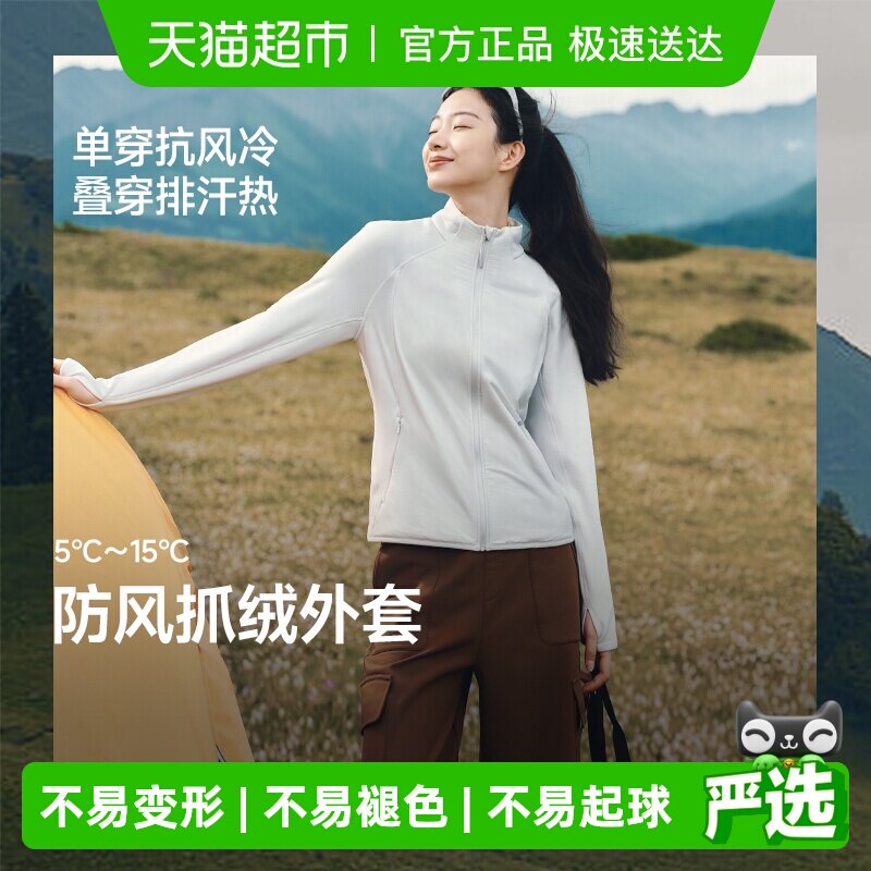 【下拉享优惠】蕉下女士防风加绒外套保暖抓绒衣冲锋衣内胆修身