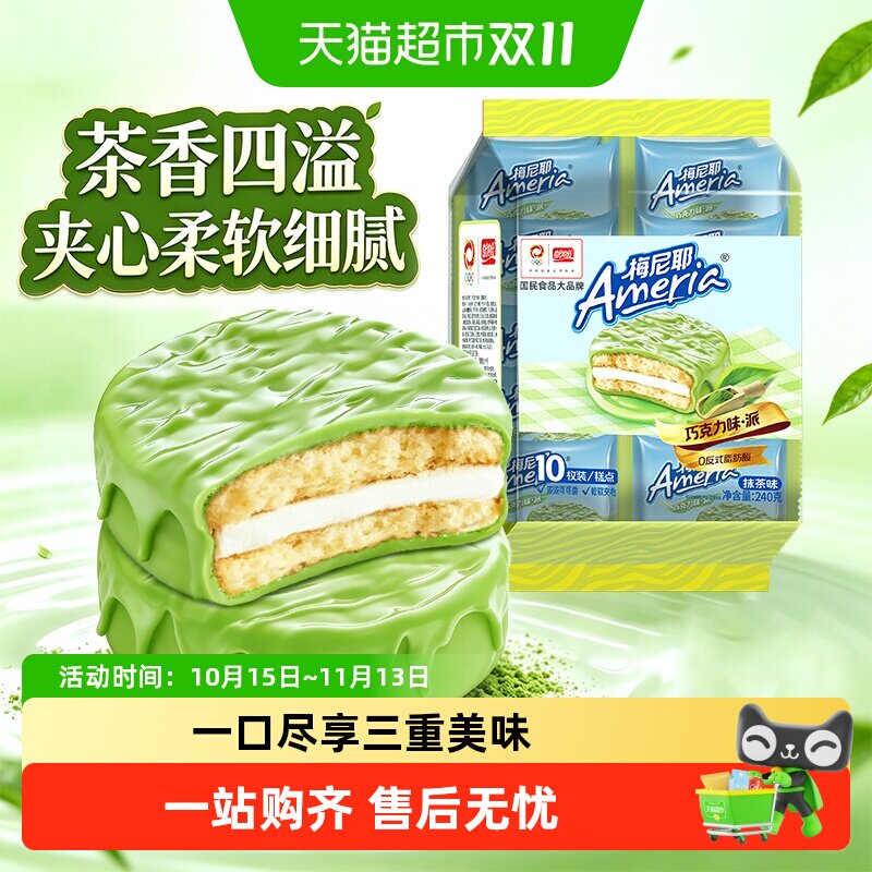 盼盼梅尼耶抹茶巧克力派夹心蛋糕点心营养早餐面包下午茶零食小吃