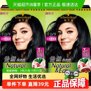 施华蔻染发霜怡然染发剂2盒3.0羊绒脂深棕染黑遮白