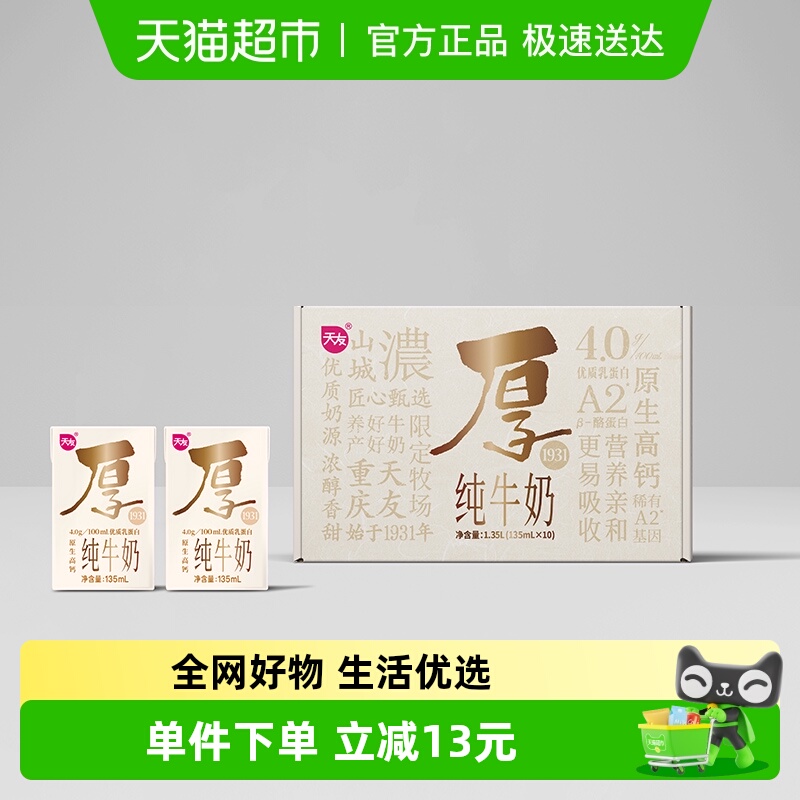 天友A2β-酪蛋白纯牛奶