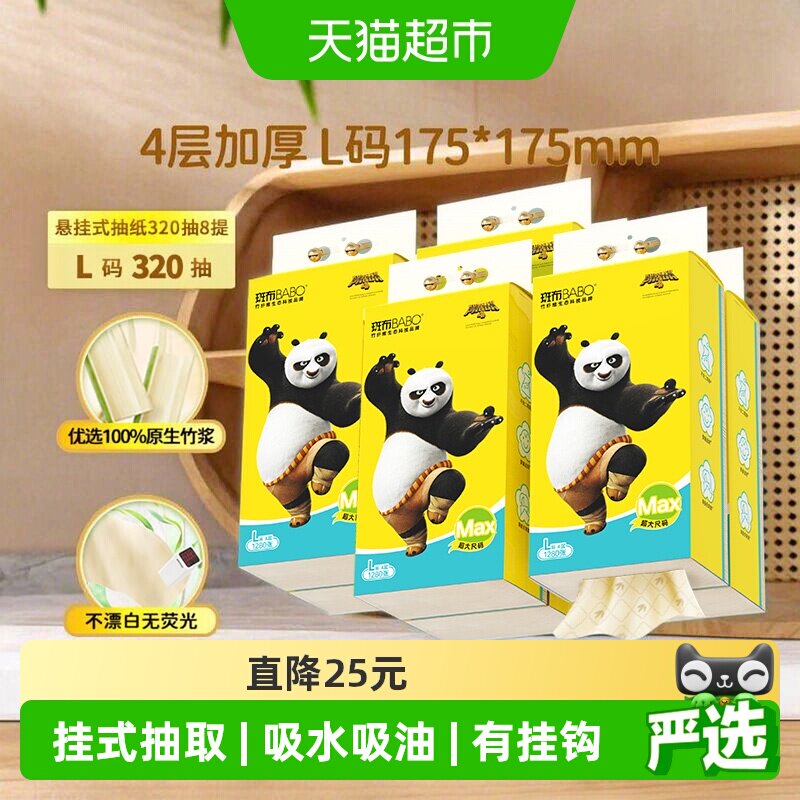 斑布悬挂抽纸320抽×8提L码图片