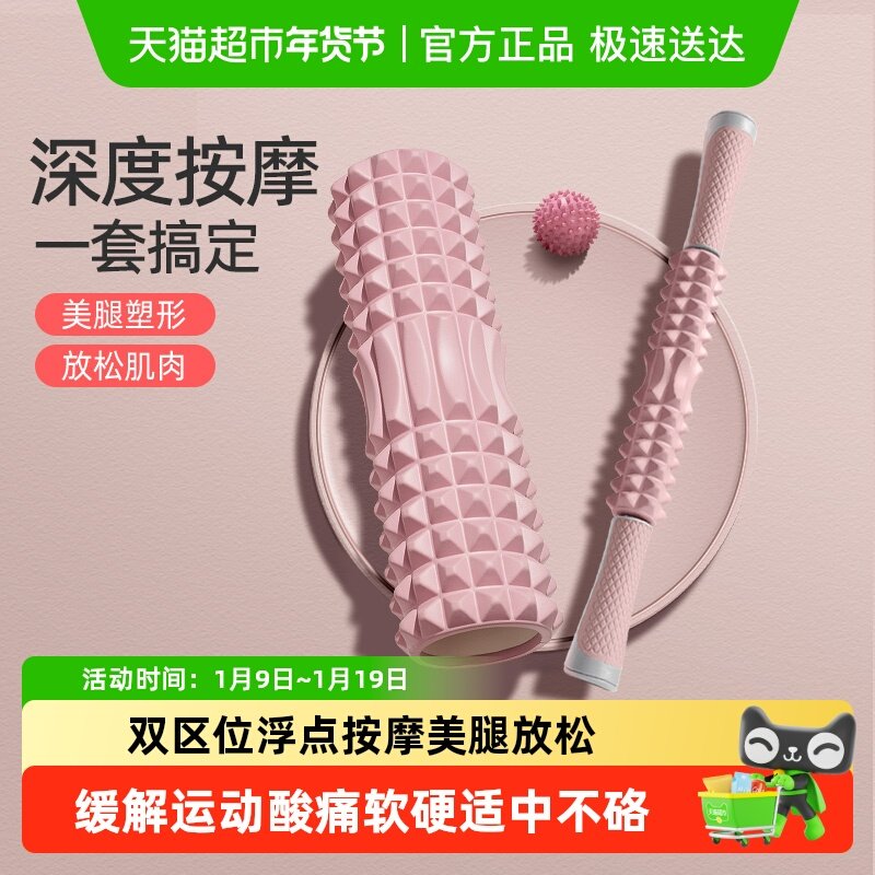 yottoy泡沫轴瘦腿滚轴狼牙棒按摩肌肉放松瑜伽泡沫轴瑜伽柱跑步,运动/瑜伽/健身/球迷用品,泡沫轴,淘宝优惠券,粉丝福利购,淘宝优惠卷