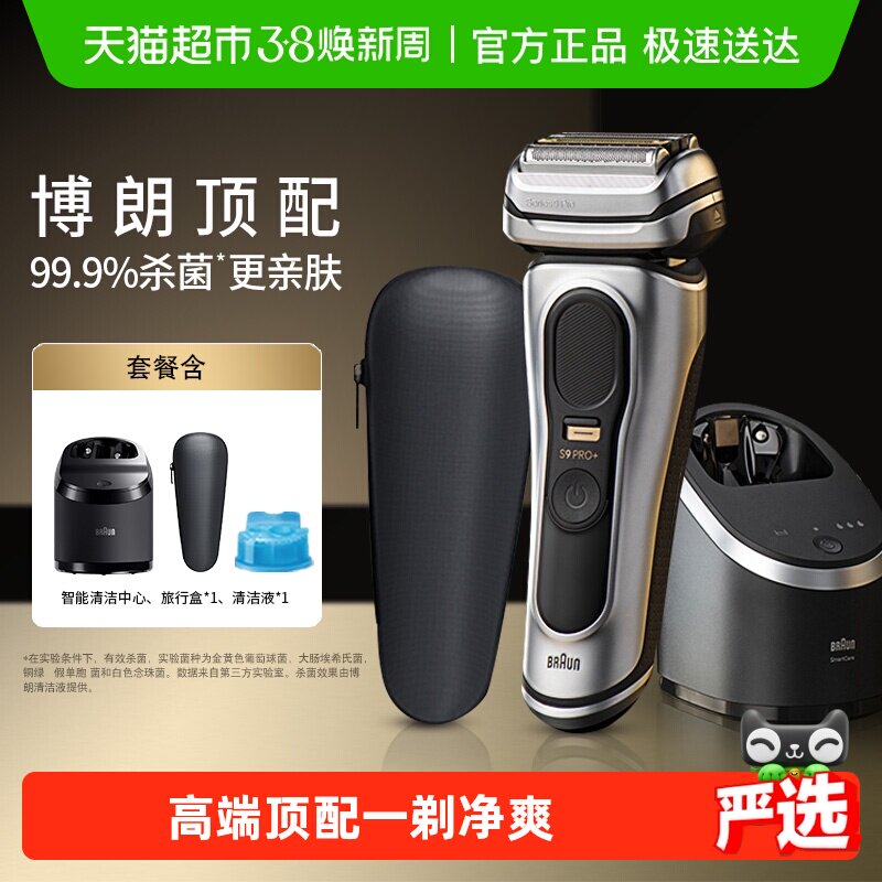 Braun博朗9系9667cc清洁护理中心电动剃须刀进口刮胡刀送男友礼物