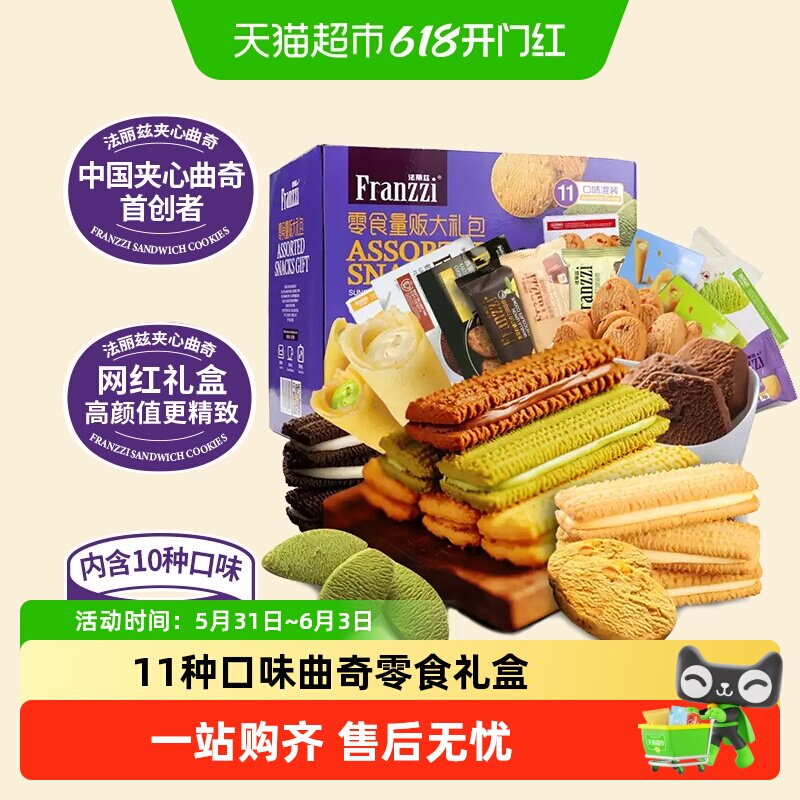 法丽兹曲奇饼干夹心饼干好吃食品零食大礼包饼干年货礼盒
