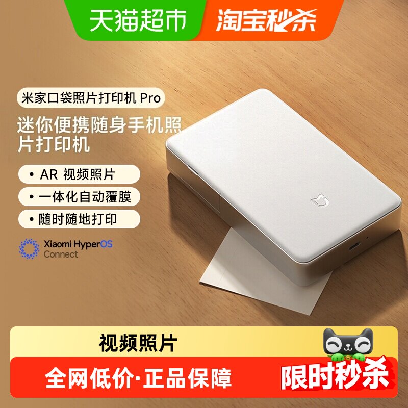 【点击详情页】小米米家口袋照片打印机Pro无线蓝牙便携拍立得