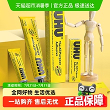 德国进口UHU强力胶水手工透明胶多功能补鞋专用多功能软性粘合剂