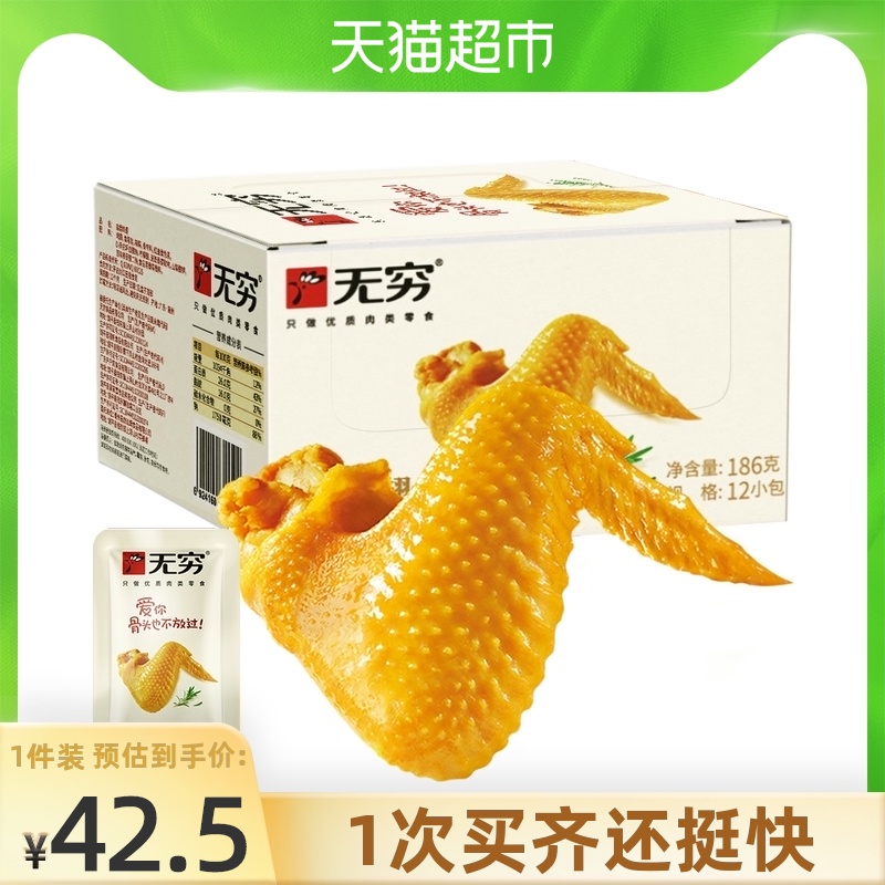 无穷盐焗鸡翅礼包12只熟食小鸡腿