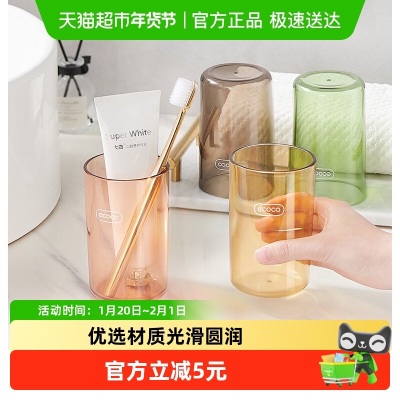ecoco/意可可漱口杯刷牙杯透明牙膏牙刷收纳盒儿童漱口杯牙刷杯子,家庭/个人清洁工具,洗漱杯,淘宝优惠券,粉丝福利购,淘宝优惠卷