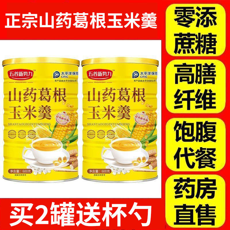 冲泡饮品正宗山药葛根玉米羹糊粉即食养吃早餐胃食品非无糖营养,咖啡/麦片/冲饮,天然粉粉食品,淘宝优惠券,粉丝福利购,淘宝优惠卷