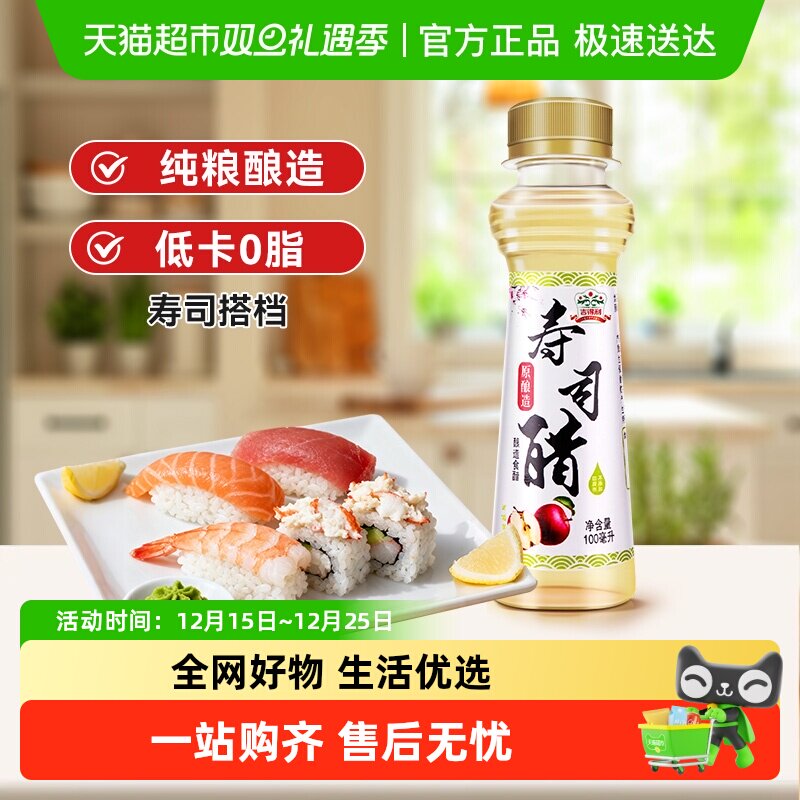 吉得利寿司醋0脂米醋寿司食材日式料理饭团材料