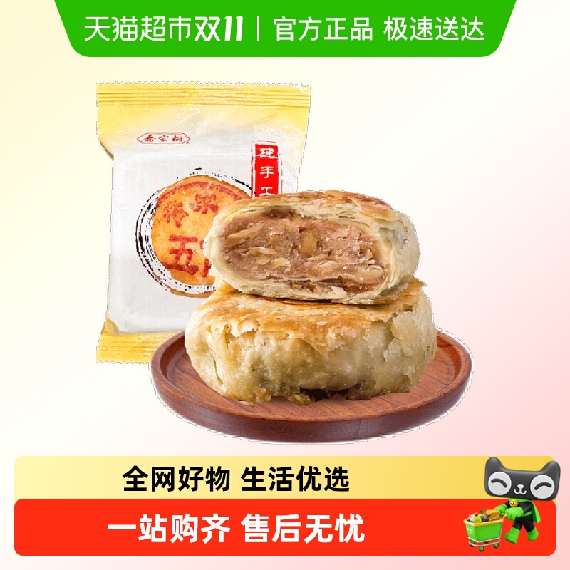 乔家栅苏式净素五仁月饼