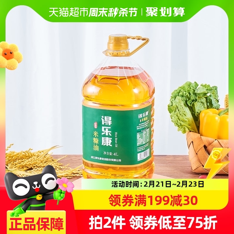 得乐康谷黄金米糠油稻米油4L/桶食用油均衡谷维素