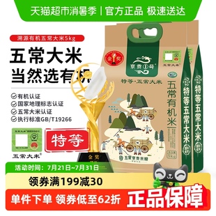 京貢1號(hào)特等五常大米溯源五常有機(jī)米5kg 2024年新米 2袋東北黑龍