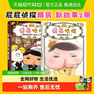 屁屁侦探最新版精装