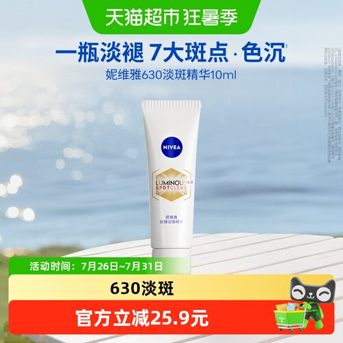 妮维雅熊果苷美白精华10ml