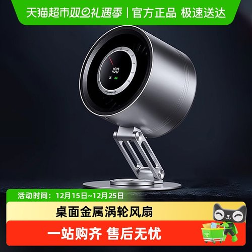 mave高端桌面金属风扇空气循环扇