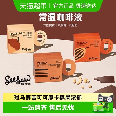 seesaw美式咖啡浓缩液黑咖美式