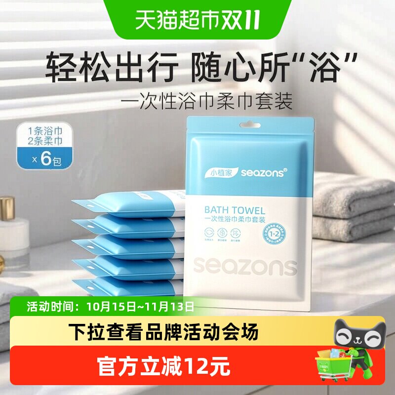 小植家一次性浴巾独立包装毛巾