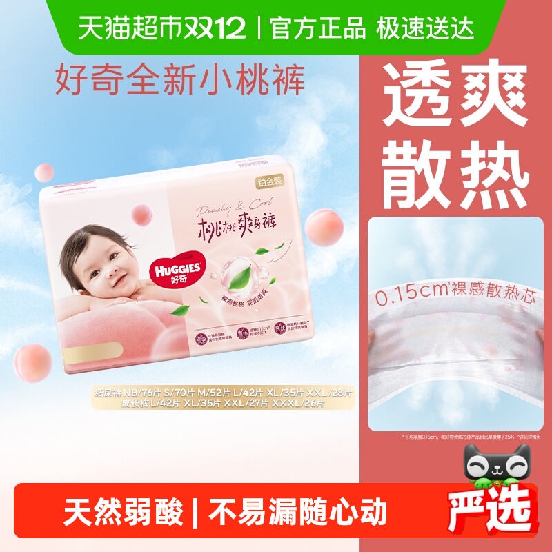 好奇铂金装纸尿裤拉拉裤NB-3XL