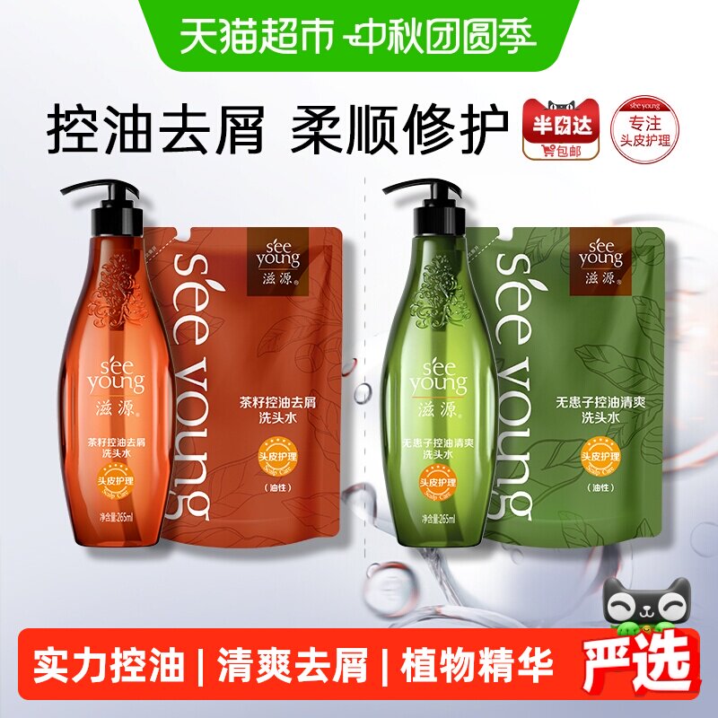 滋源无硅油控油蓬松洗发水