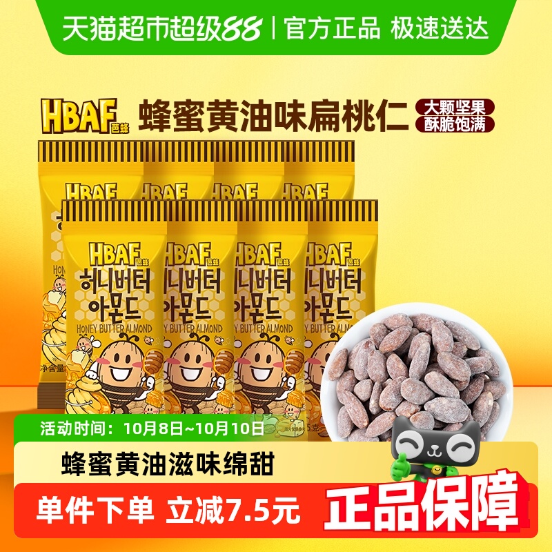 HBAF/芭蜂韩国进口蜂蜜黄油扁桃仁35g*8袋坚果休闲儿童零食小吃