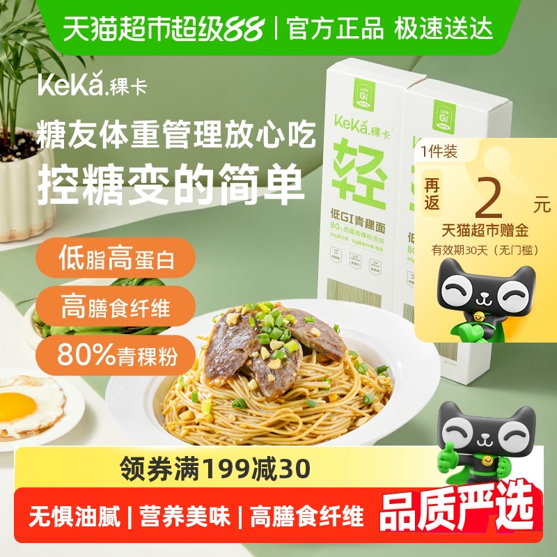 稞卡低GI青稞面挂面减脂期主食