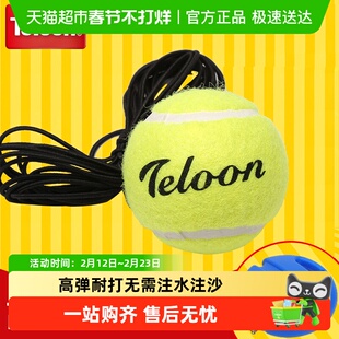 Teloon天龙网球回弹绳球单人自打带线练习球专业高弹力绳固定底座