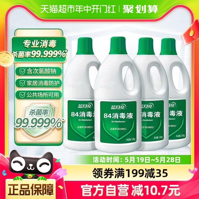 蓝月亮84消毒液消毒水1.2kg*4瓶除菌液含氯强效杀菌多用途家用