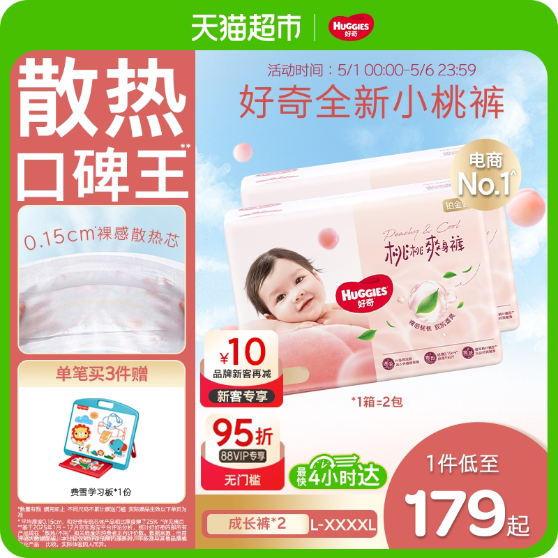 【囤货装】好奇铂金装小桃裤拉拉裤L-4XL婴儿透气尿不湿透爽散热