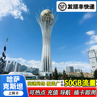 哈萨克斯坦电话卡4g手机上网高速流量卡中亚欧洲多国通用旅游卡