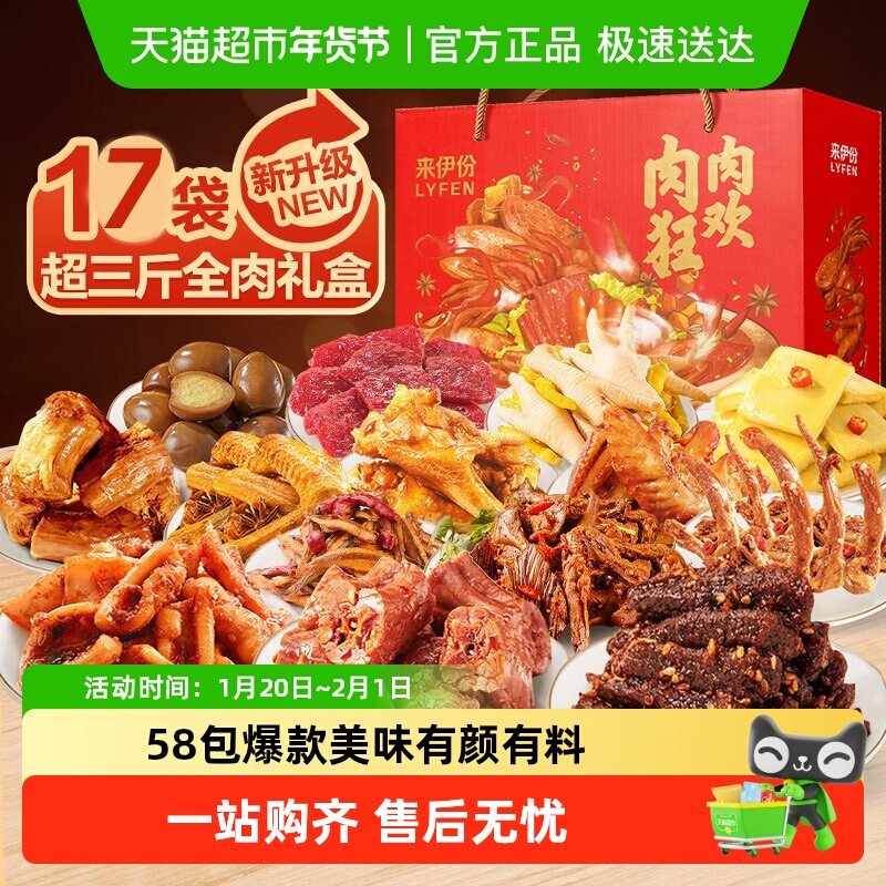 来伊份多肉零食大礼包鸭货鸭脖肉肉整箱肉类礼盒送礼,零食/坚果/特产,鸭肉零食,淘宝优惠券,粉丝福利购,淘宝优惠卷