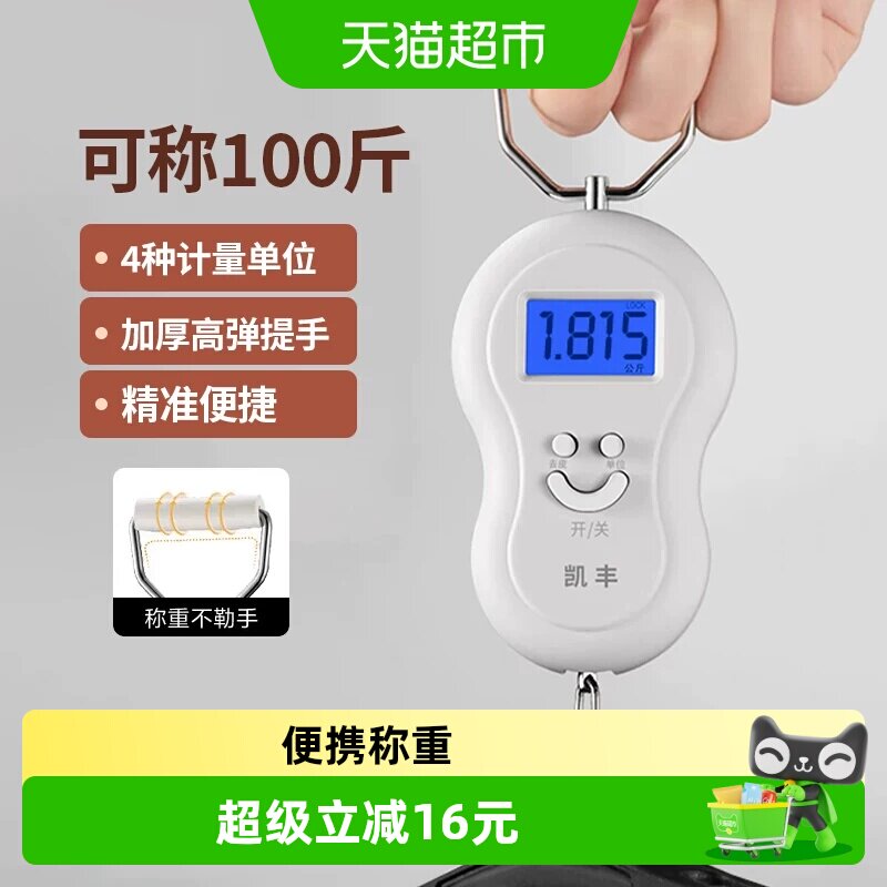 凯丰便携式高精度家用小型电子秤图片