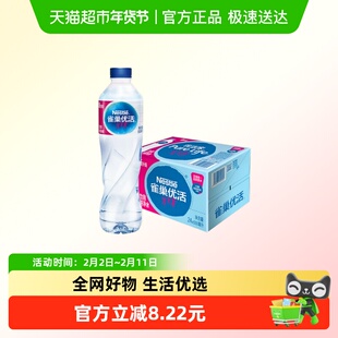雀巢优活 饮用水 纯净水550ml*24瓶 整箱装 符合欧盟标准