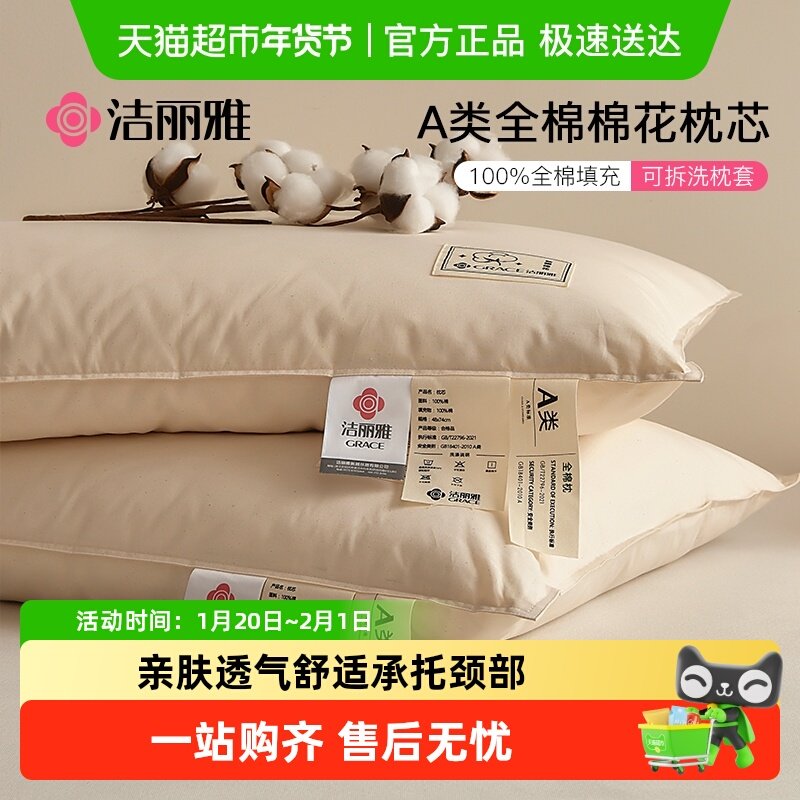洁丽雅全棉棉花枕头枕芯一对装护颈椎助睡眠单人宿舍午睡家用男女,淘宝优惠券,粉丝福利购,淘宝优惠卷
