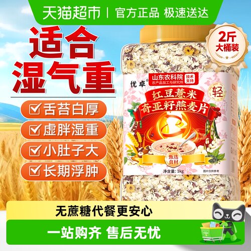 无糖轻体红豆薏米奇亚籽燕麦片