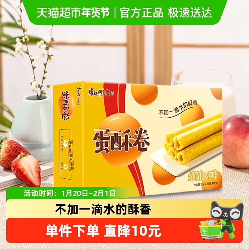 康师傅3+2蛋酥卷奶油味鸡蛋卷代餐休闲零食点心网红点心访亲礼盒,零食/坚果/特产,蛋卷,淘宝优惠券,粉丝福利购,淘宝优惠卷