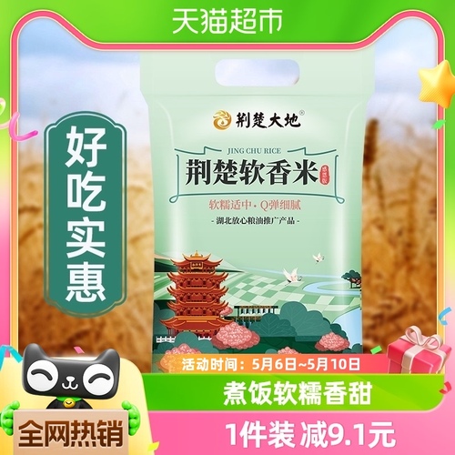 【经典爆款】荆楚大地软香米大米10kg南方长粒米香米新米一级籼米