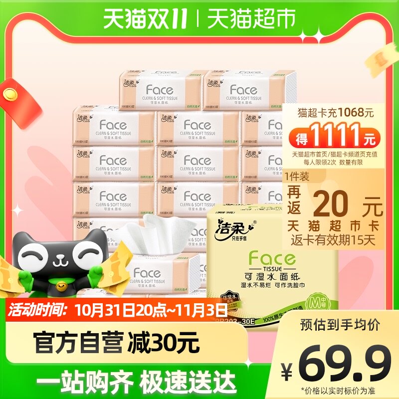 洁柔抽纸Face抽纸巾纸抽3层100抽30包实惠装卫生纸擦手纸家用整箱