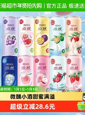 RIO锐澳预调酒微醺系列大满贯果酒洋酒鸡尾酒聚餐送礼