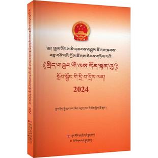 RT正版 十四届二次会议《工作报告》学习问答:藏文9787517147770 研究室写组中国言实出版社政治书籍