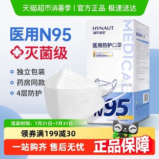 海氏海諾N95醫(yī)用防護(hù)口罩一次性魚(yú)型成人兒童醫(yī)療級(jí)滅菌四層獨(dú)立