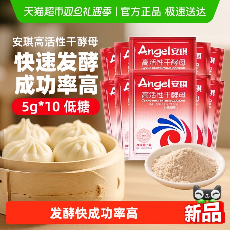 安琪酵母粉包子馒头高活性干酵母家用食用烘焙原料发酵粉