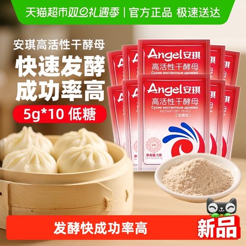 安琪高活性干酵母酵母粉