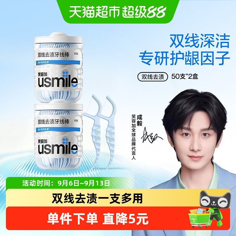 usmile笑容加双线清新牙线棒图片