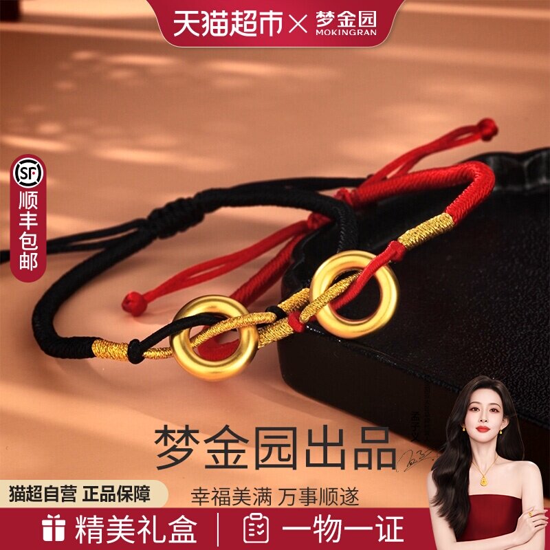 梦金园黄金平安扣手绳5D硬金本命年编织挂坠情侣款生日礼物送礼