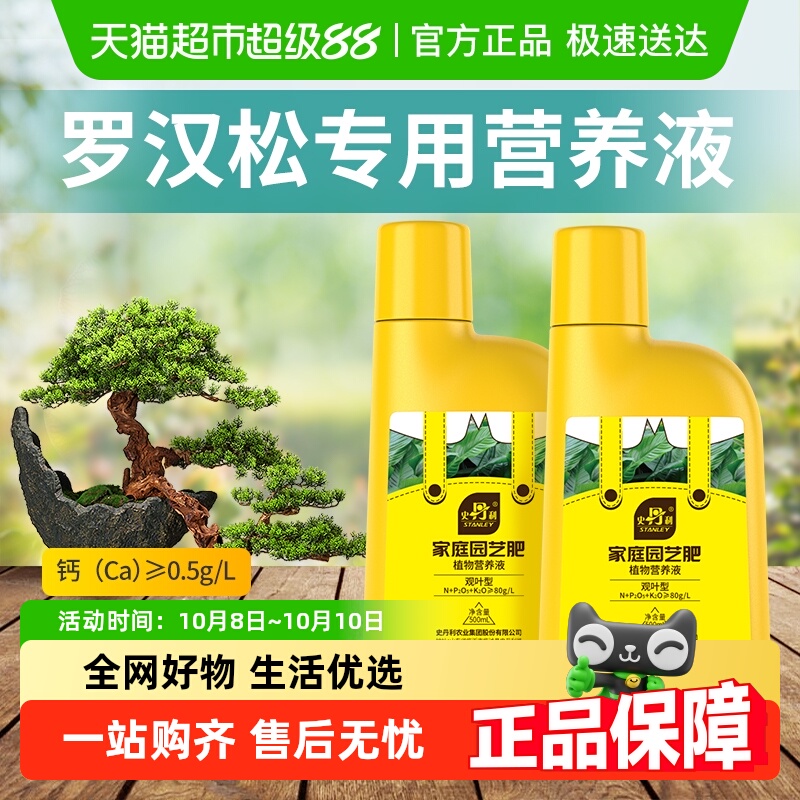 史丹利罗汉松树苗专用营养液通用型绿植观叶植物庭院造型树盆景
