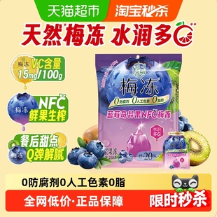 溜溜梅蓝莓奇异果NFC梅冻天然蒟蒻果浆果冻休闲零食解馋无负担0脂