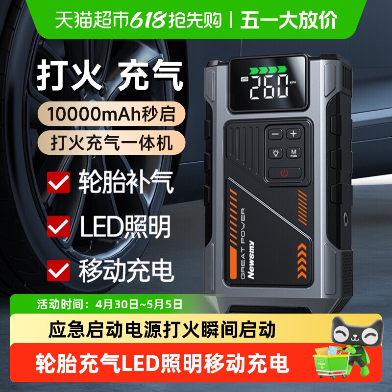 纽曼汽车应急启动电源M5打火充气一体机车载电瓶紧急多功能搭电宝